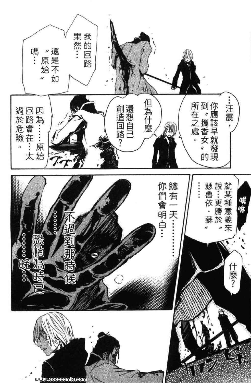 《圣痕炼金术士》漫画 圣痕鍊金士10卷