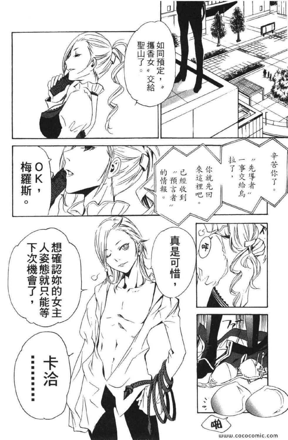 《圣痕炼金术士》漫画 圣痕鍊金士10卷