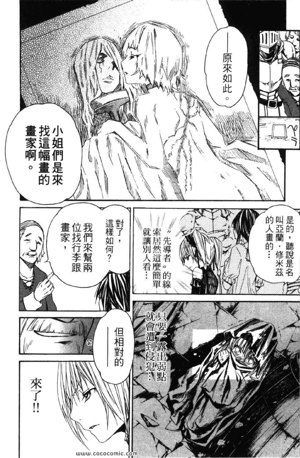 《圣痕炼金术士》漫画 圣痕鍊金士10卷