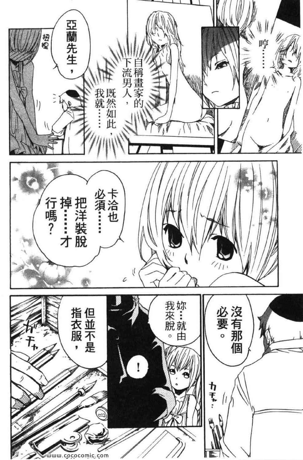 《圣痕炼金术士》漫画 圣痕鍊金士10卷