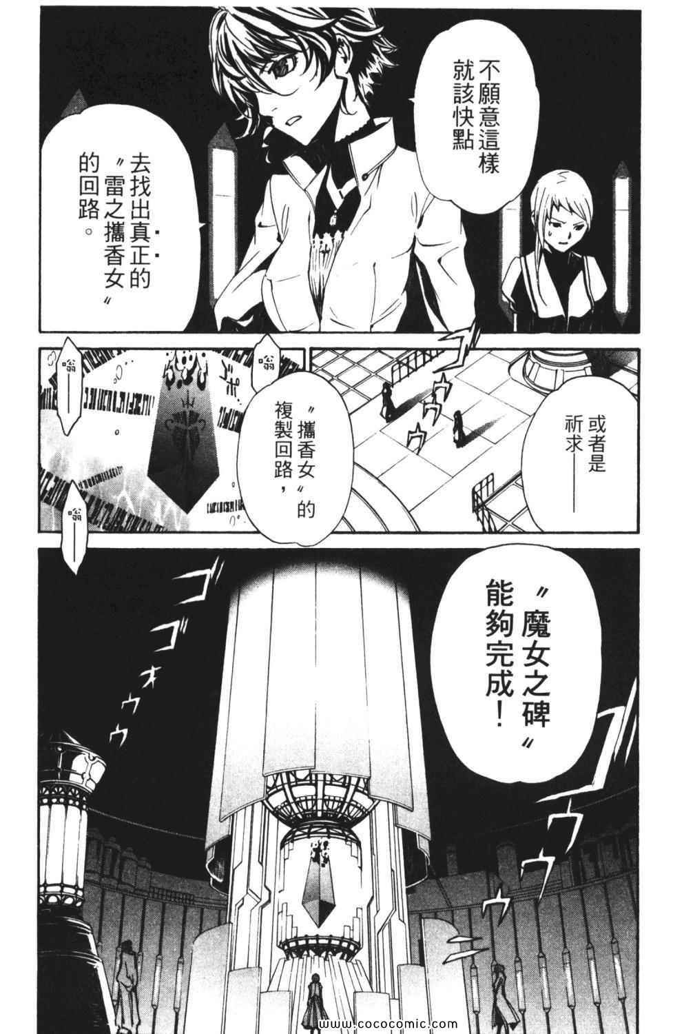 《圣痕炼金术士》漫画 圣痕鍊金士09卷