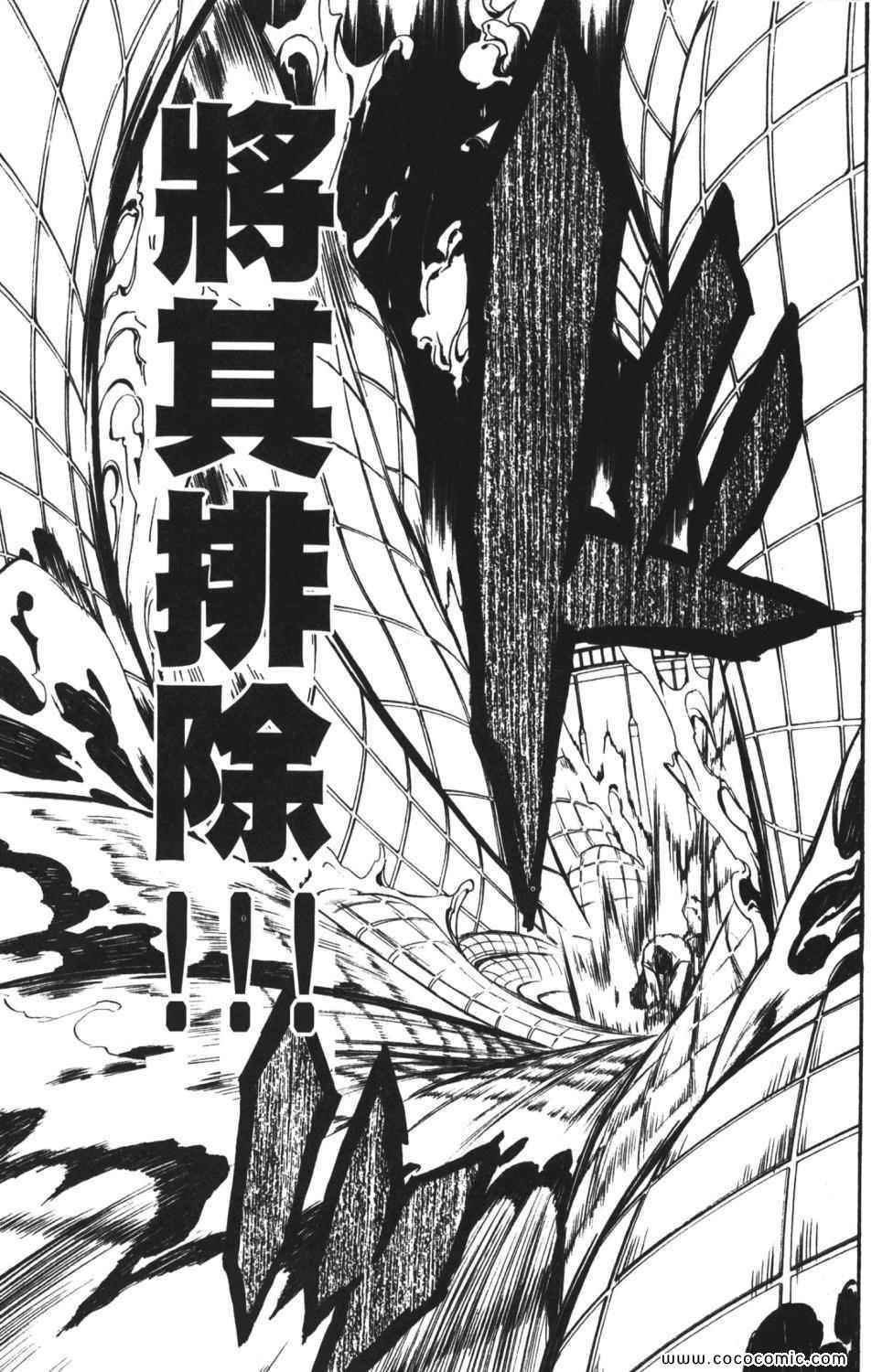 《圣痕炼金术士》漫画 圣痕鍊金士09卷