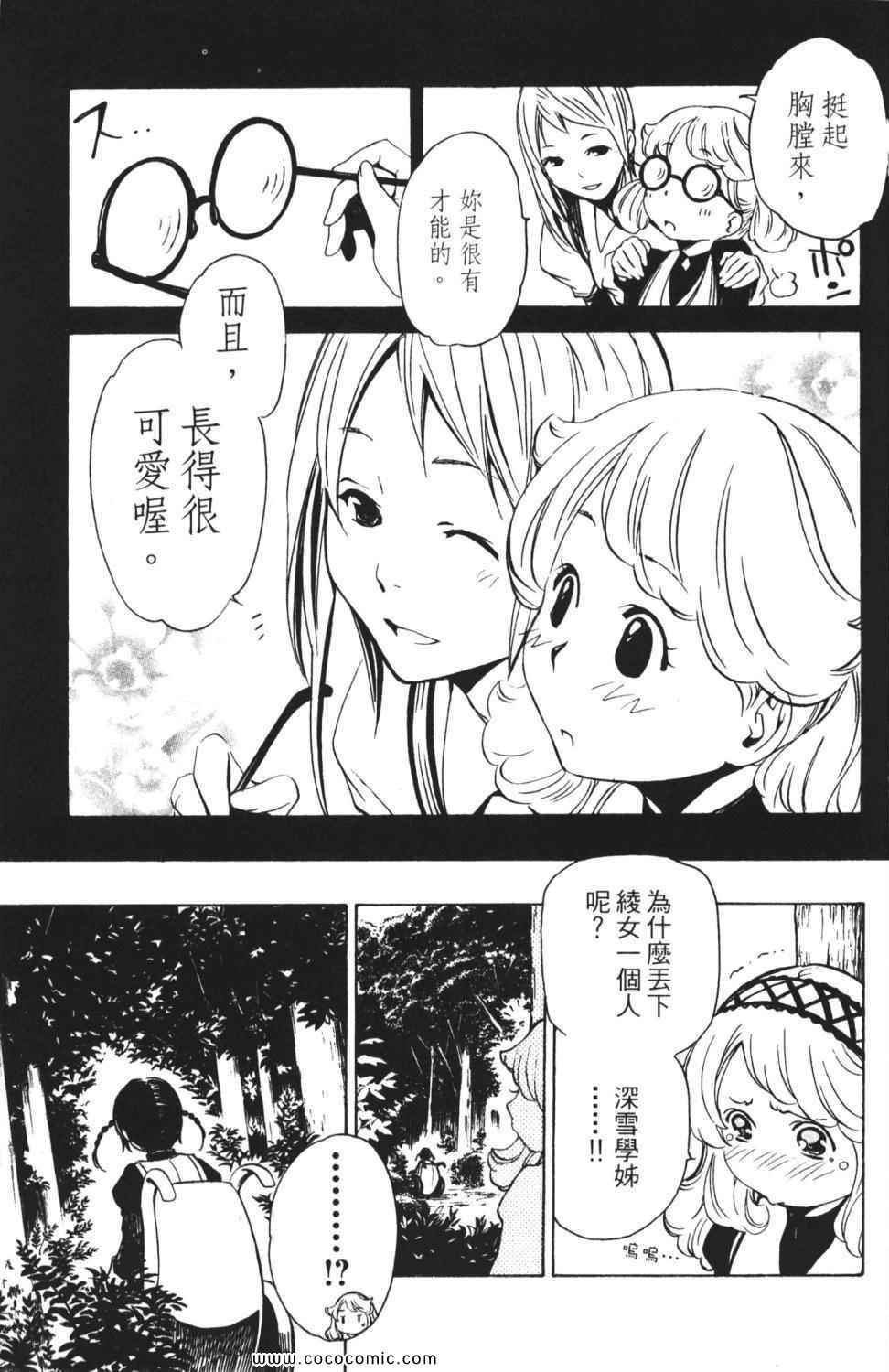 《圣痕炼金术士》漫画 圣痕鍊金士09卷