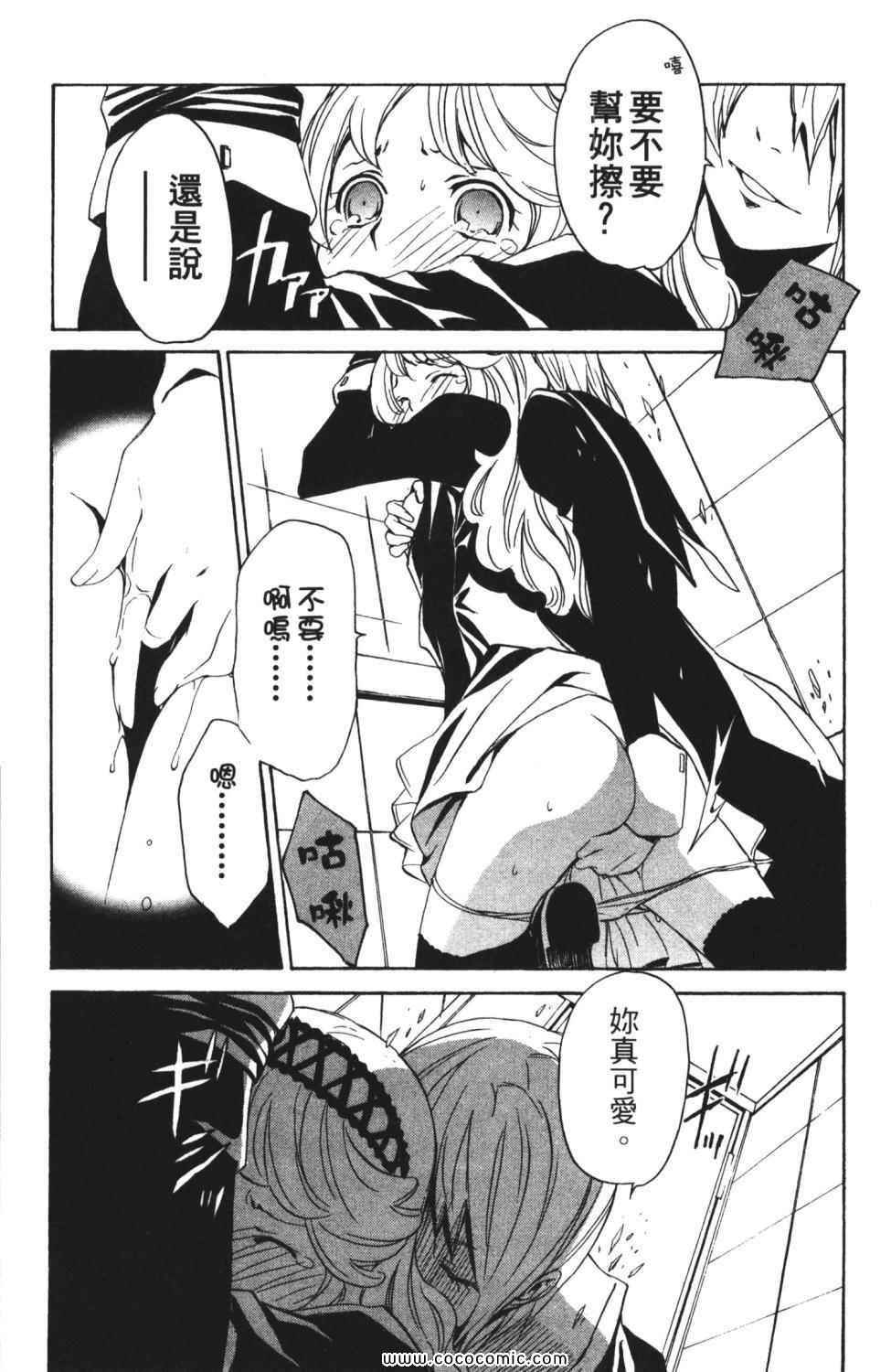 《圣痕炼金术士》漫画 圣痕鍊金士09卷