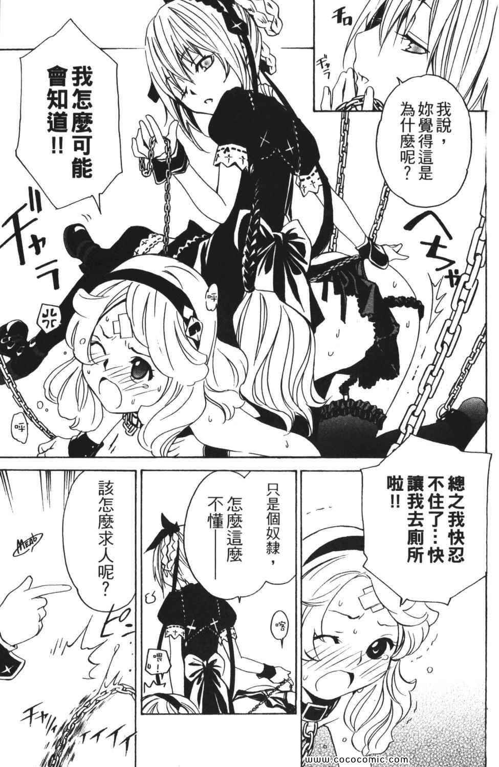 《圣痕炼金术士》漫画 圣痕鍊金士09卷