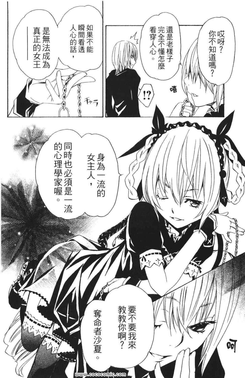 《圣痕炼金术士》漫画 圣痕鍊金士09卷