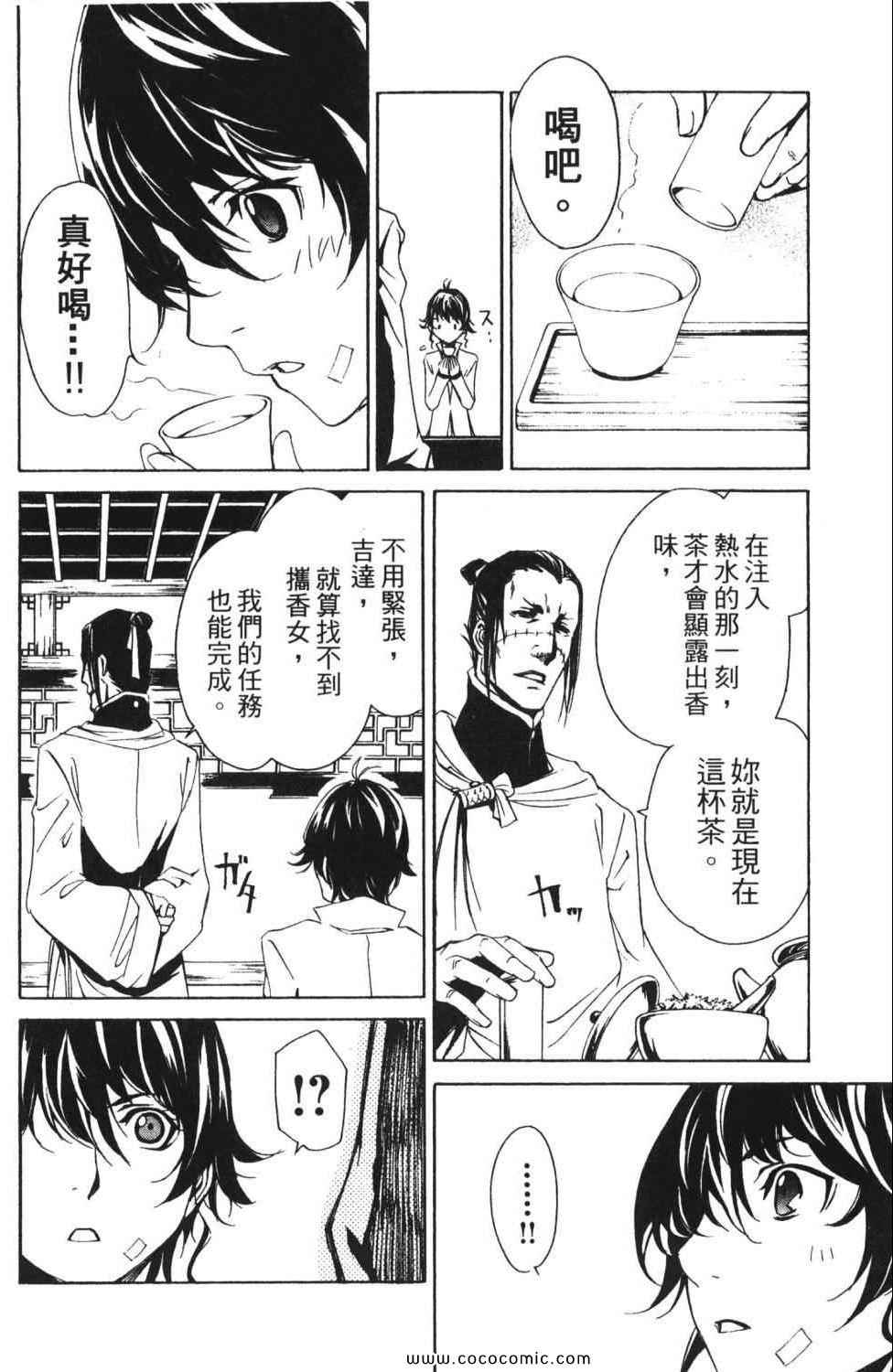 《圣痕炼金术士》漫画 圣痕鍊金士09卷