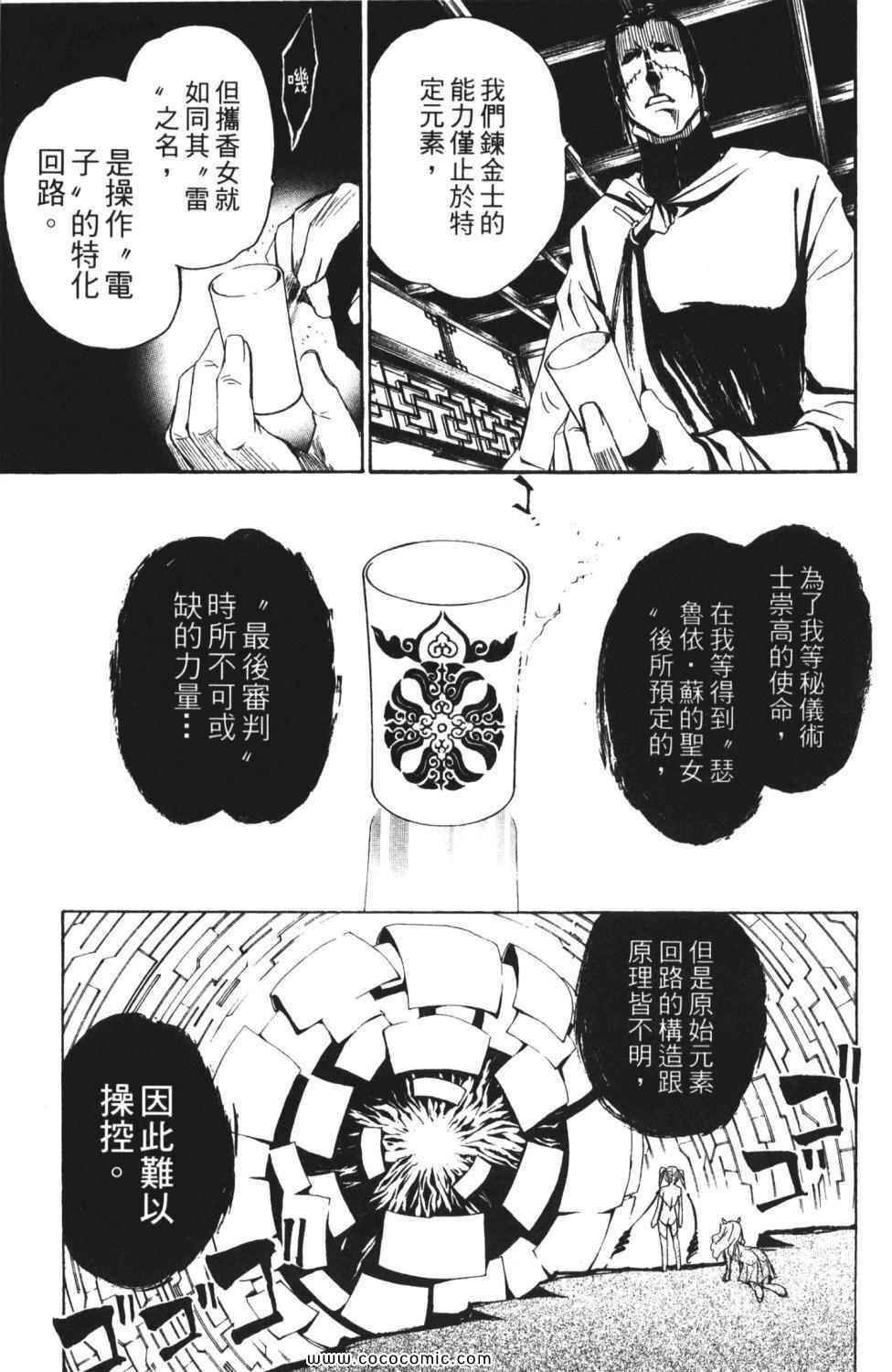 《圣痕炼金术士》漫画 圣痕鍊金士09卷