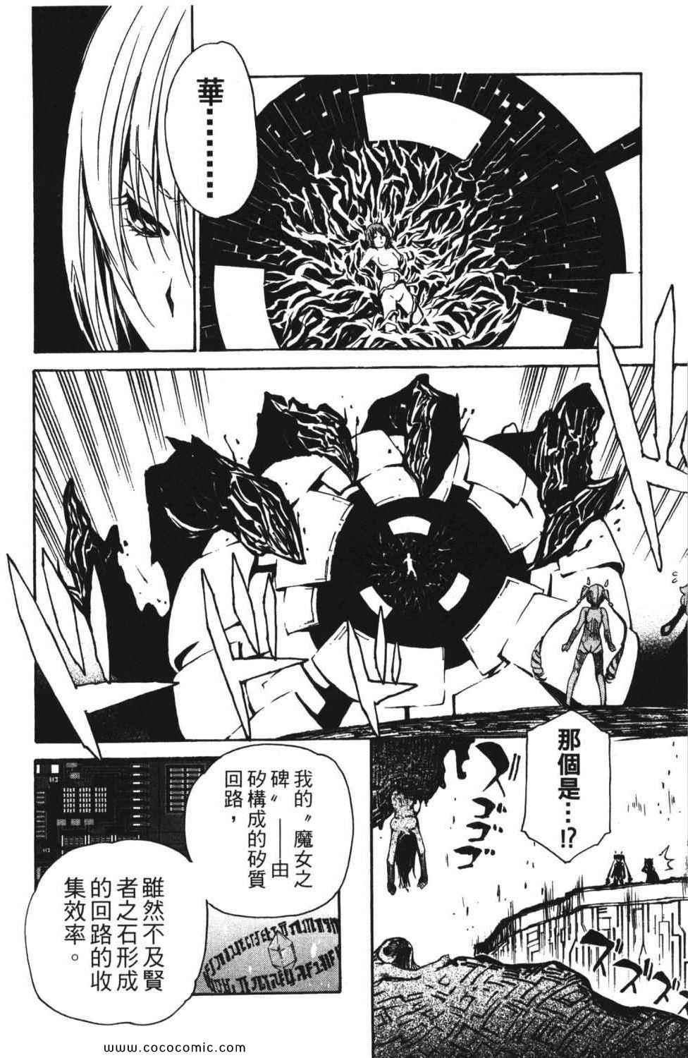 《圣痕炼金术士》漫画 圣痕鍊金士09卷