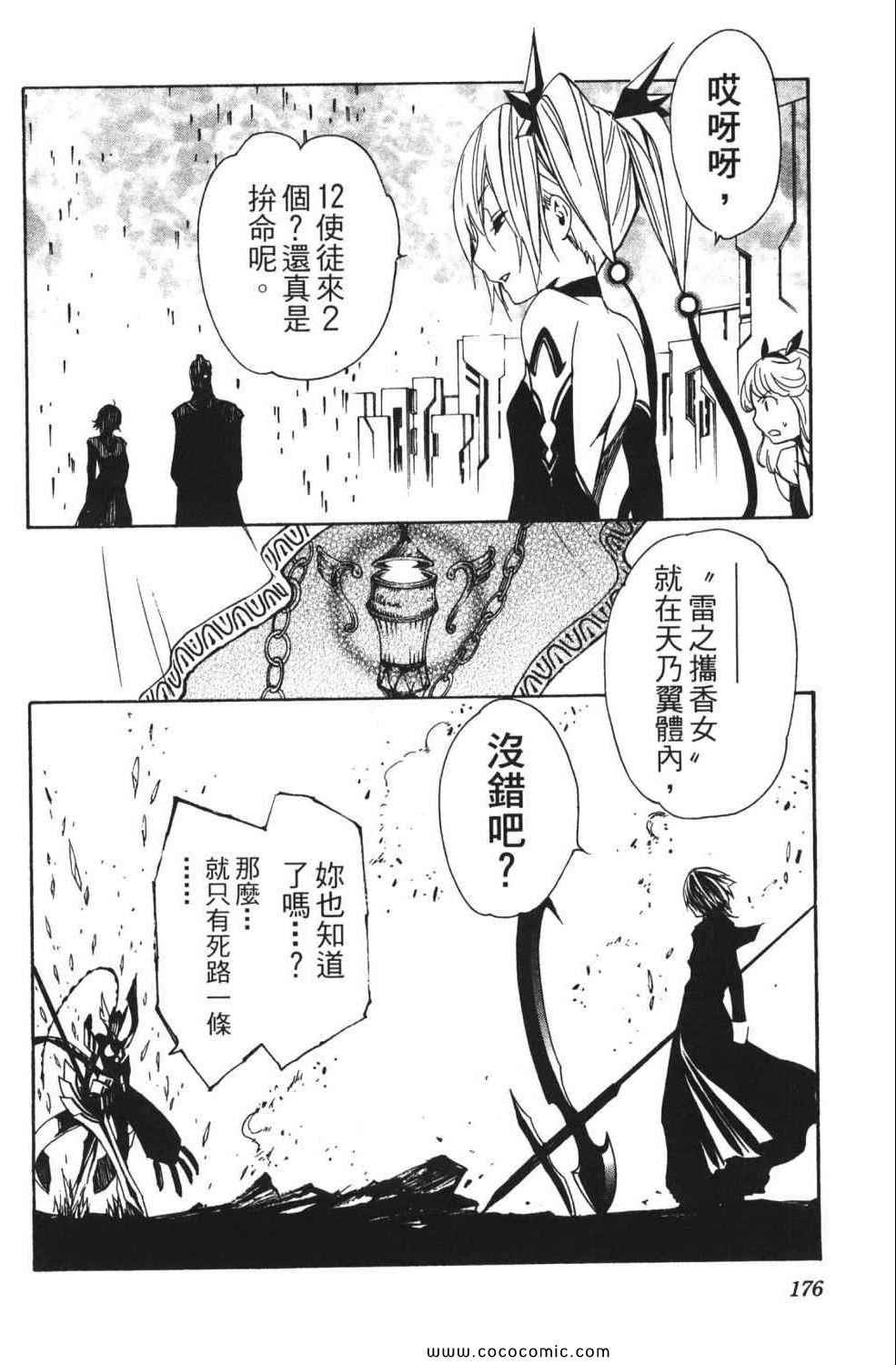 《圣痕炼金术士》漫画 圣痕鍊金士09卷