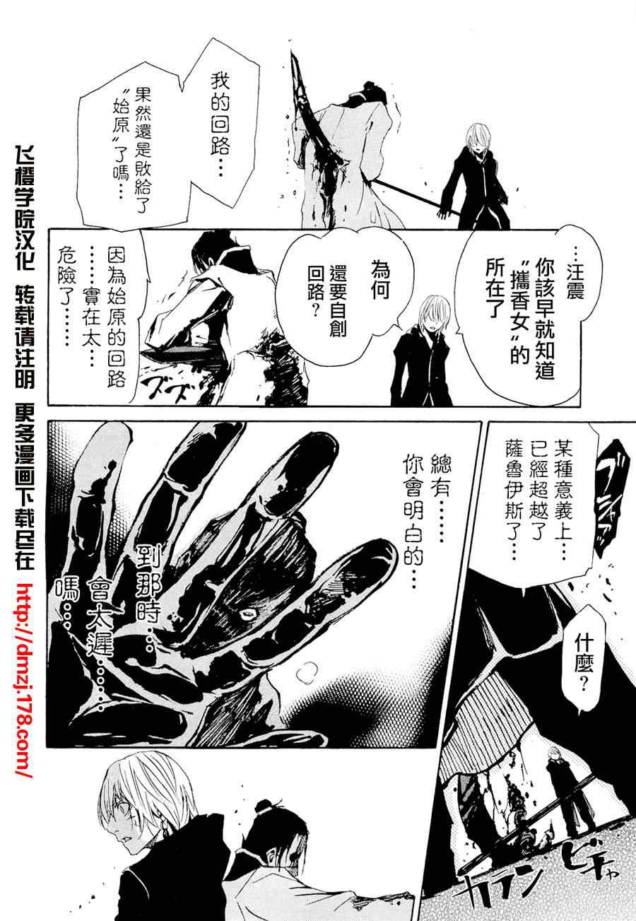 《圣痕炼金术士》漫画 圣痕鍊金士45集