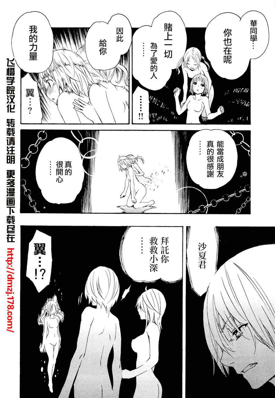 《圣痕炼金术士》漫画 圣痕鍊金士44集