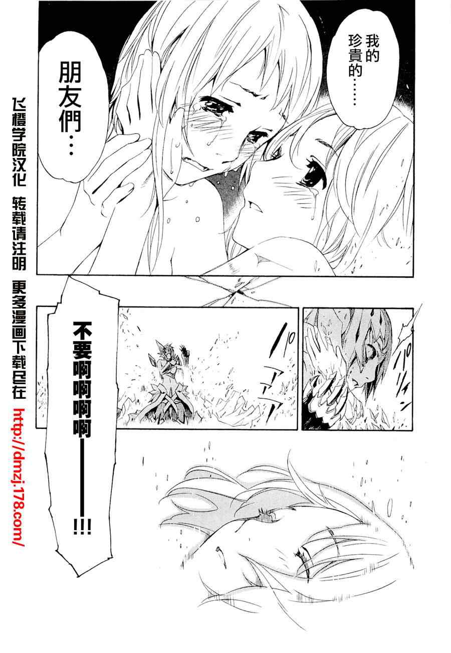 《圣痕炼金术士》漫画 圣痕鍊金士44集