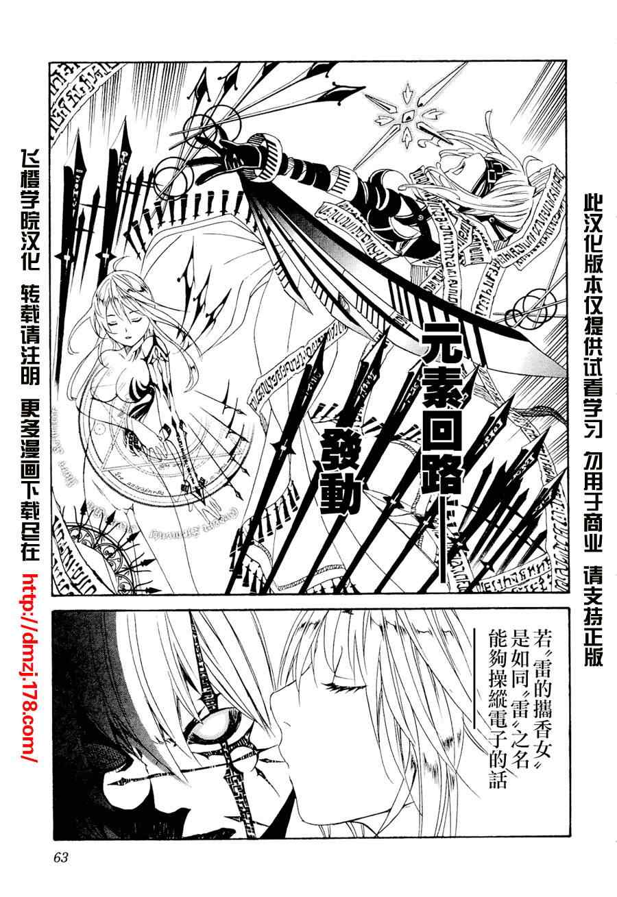 《圣痕炼金术士》漫画 圣痕鍊金士44集