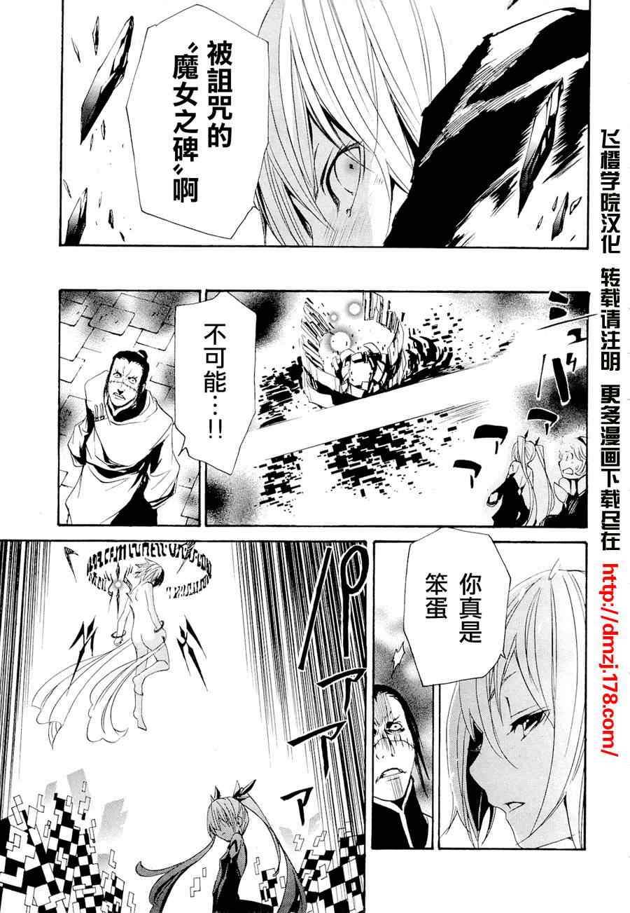 《圣痕炼金术士》漫画 圣痕鍊金士44集