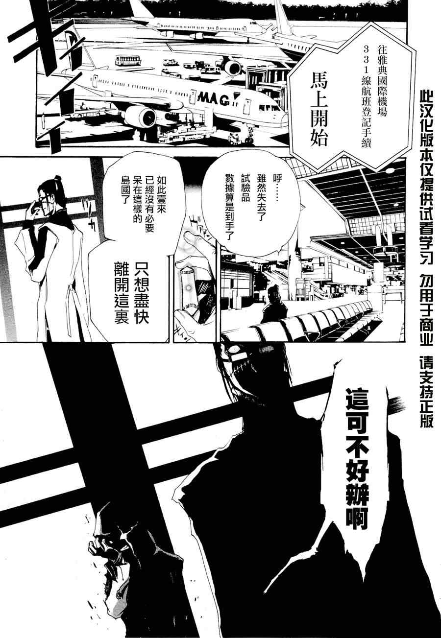 《圣痕炼金术士》漫画 圣痕鍊金士44集