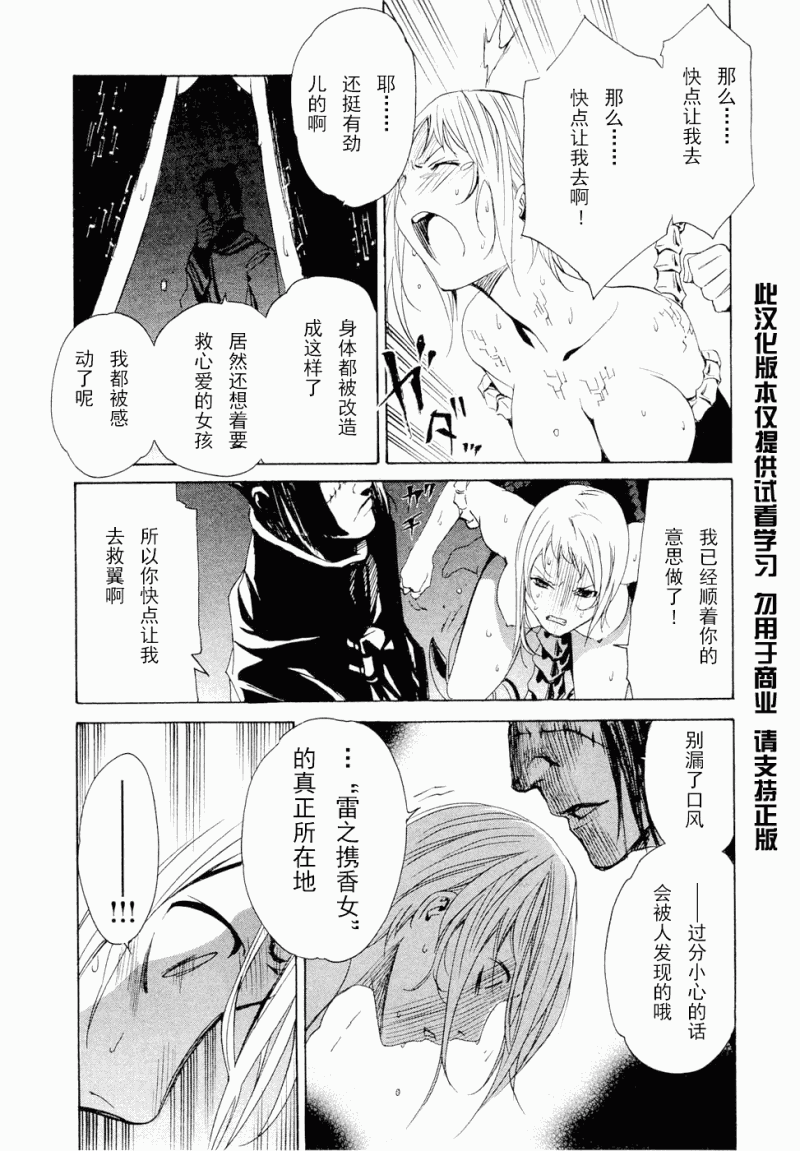 《圣痕炼金术士》漫画 圣痕鍊金士41集