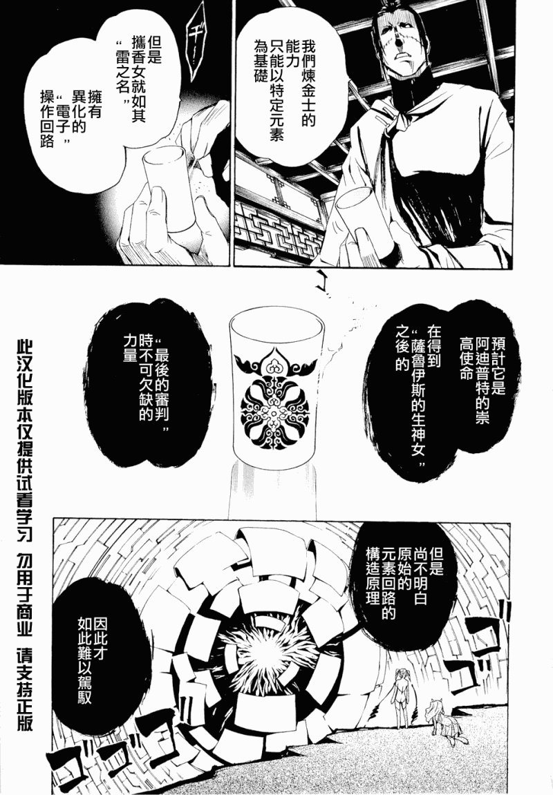 《圣痕炼金术士》漫画 圣痕鍊金士41集