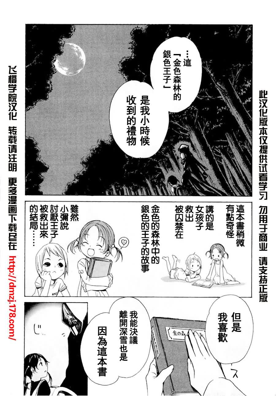 《圣痕炼金术士》漫画 圣痕鍊金士39集