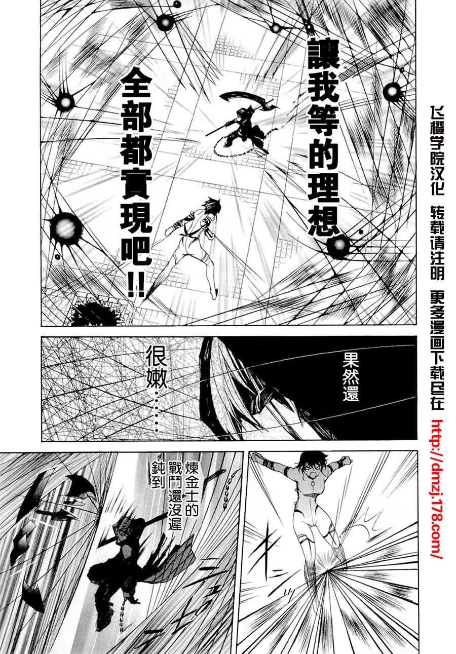 《圣痕炼金术士》漫画 圣痕鍊金士39集