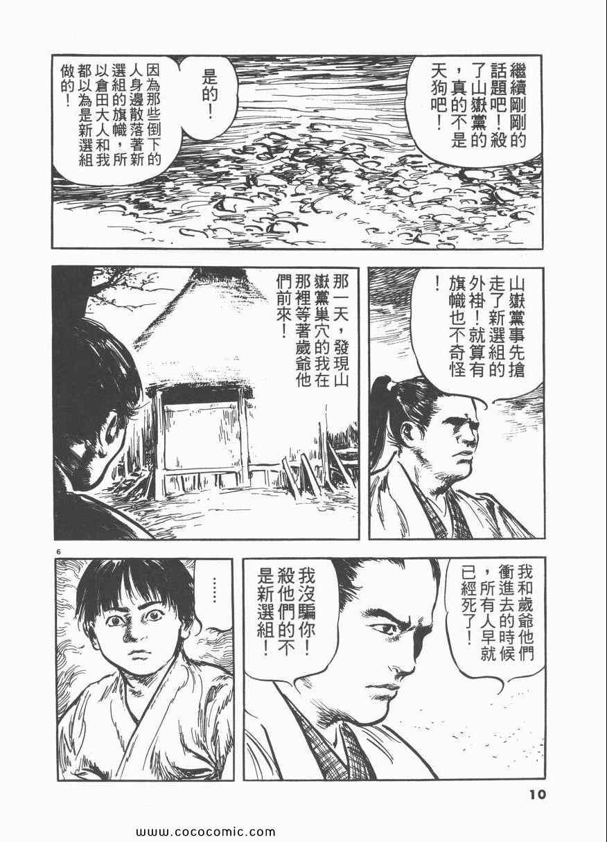 《天驱》漫画 04卷