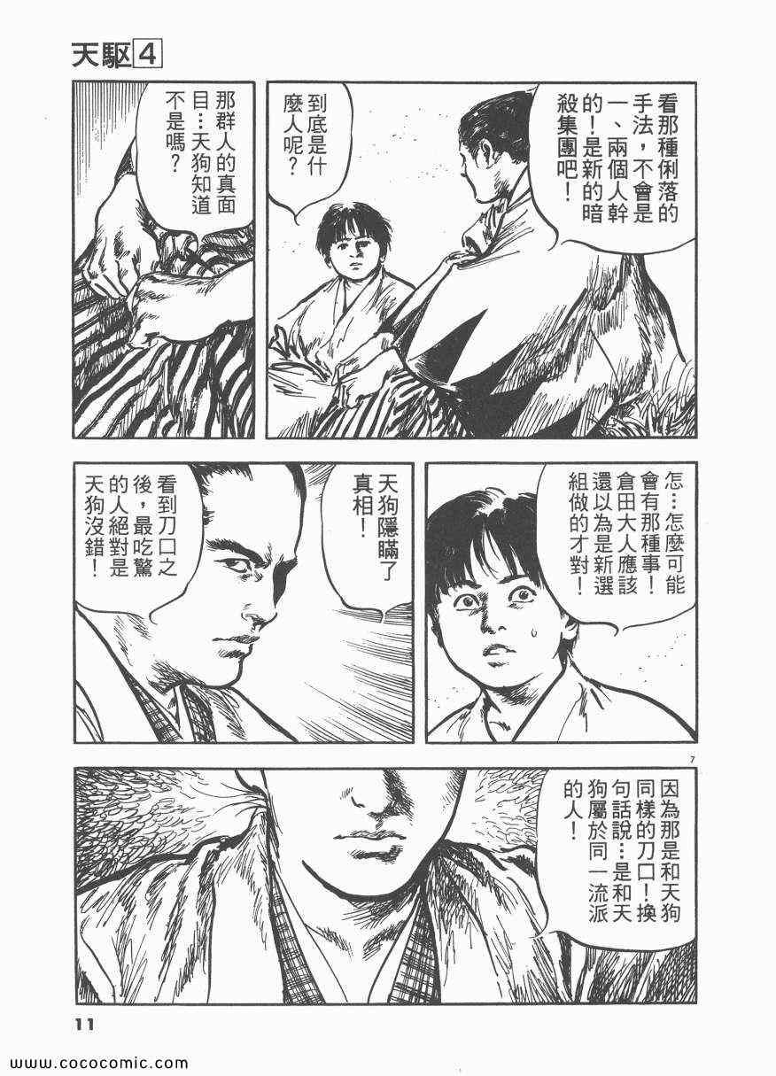 《天驱》漫画 04卷