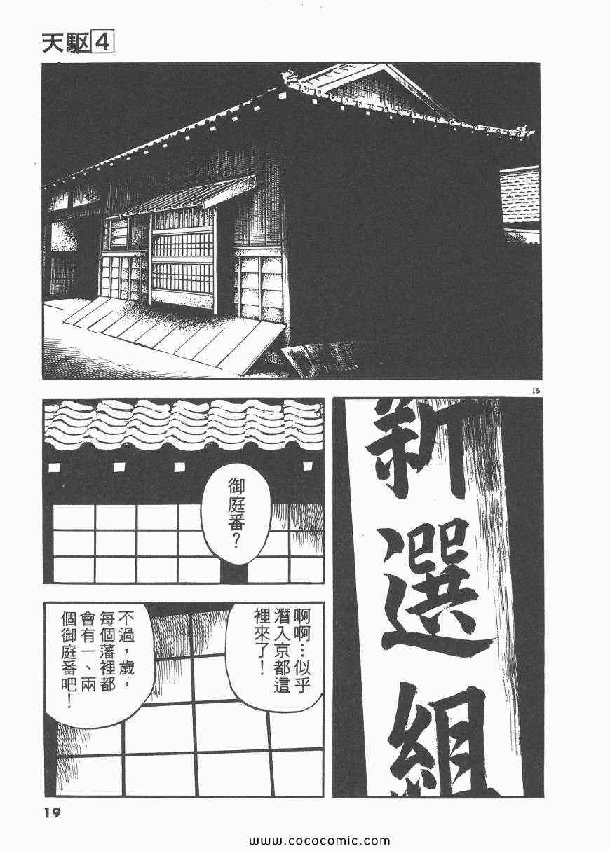 《天驱》漫画 04卷