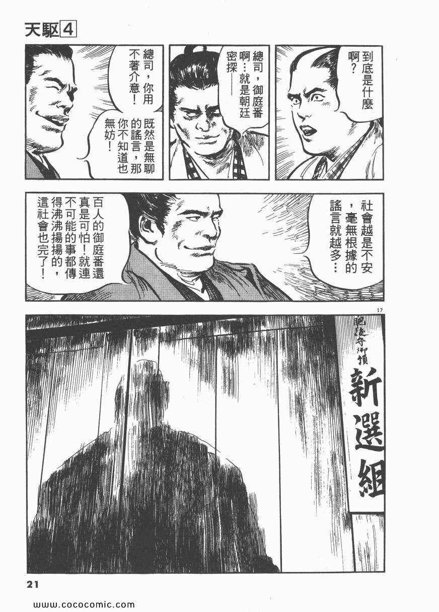 《天驱》漫画 04卷