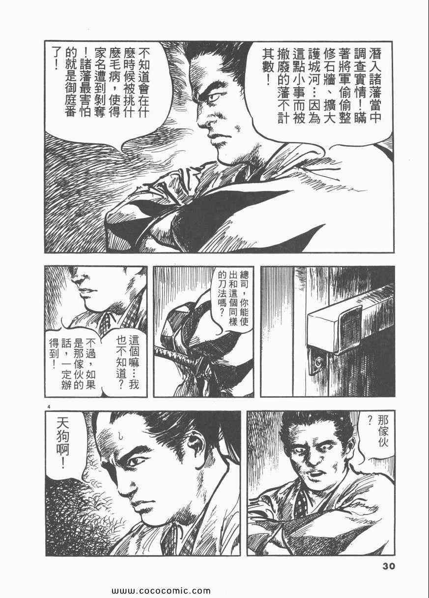 《天驱》漫画 04卷