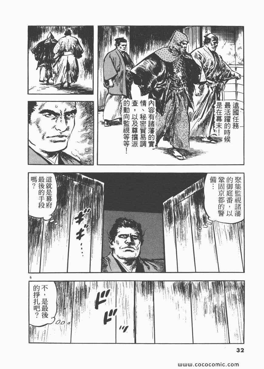 《天驱》漫画 04卷