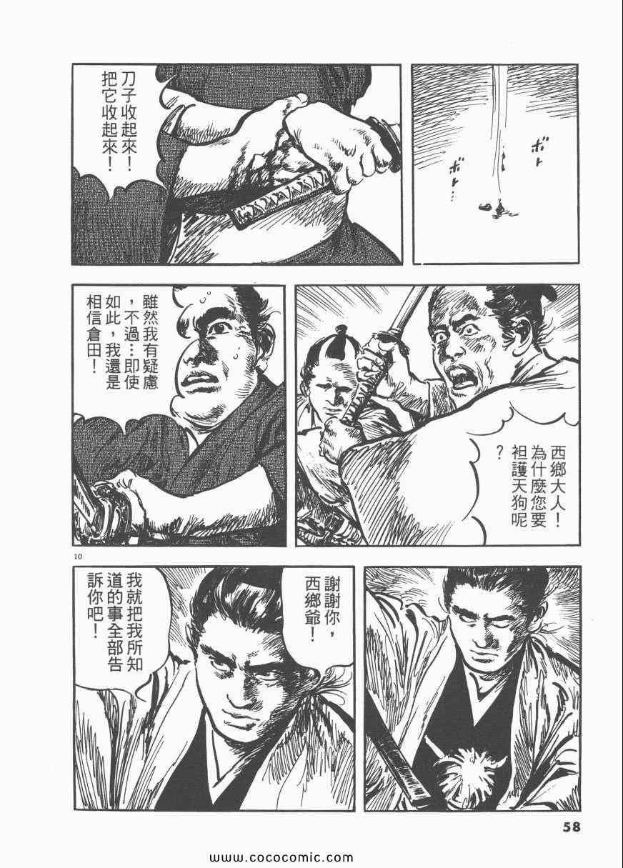 《天驱》漫画 04卷