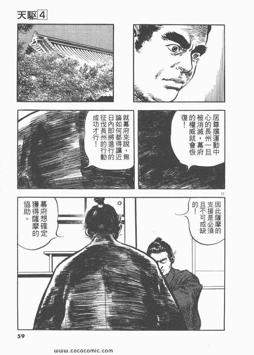 《天驱》漫画 04卷