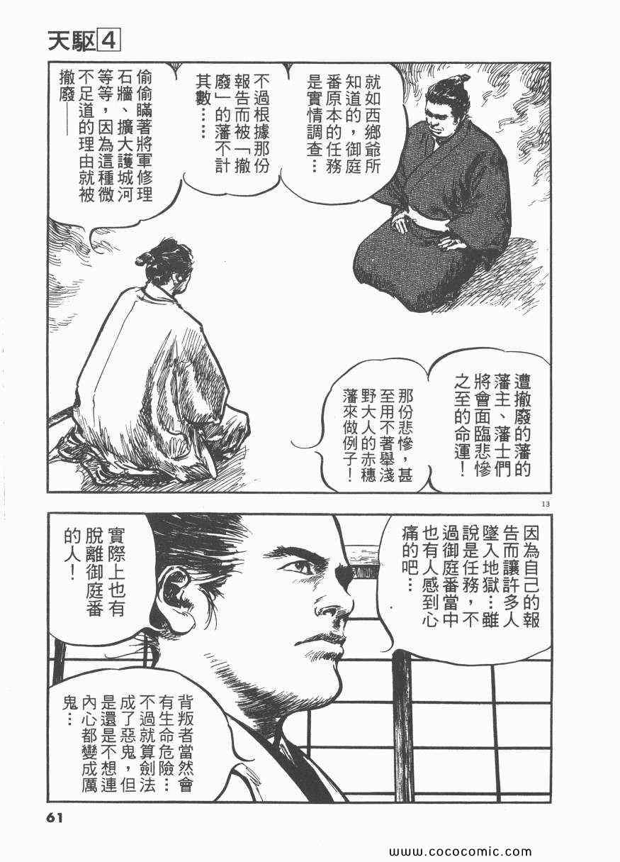 《天驱》漫画 04卷