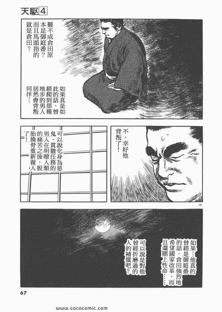 《天驱》漫画 04卷