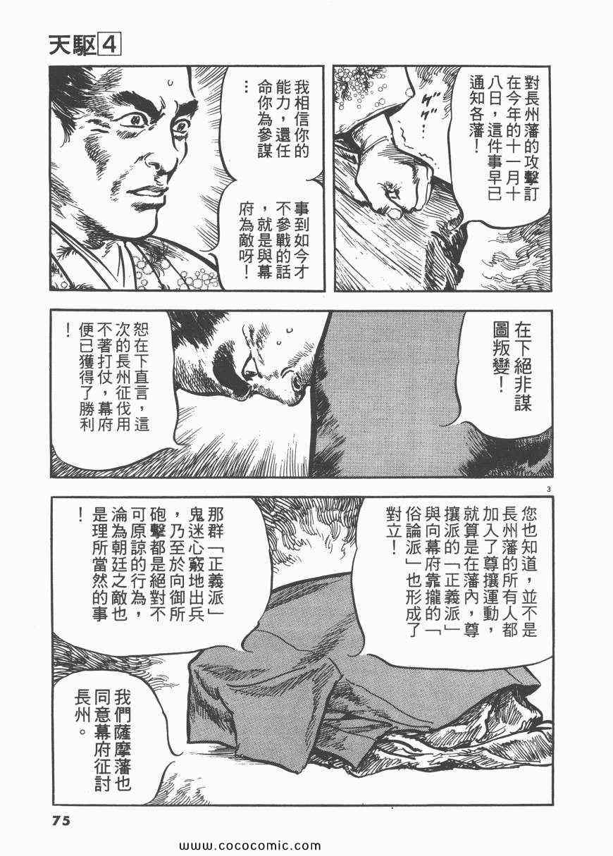 《天驱》漫画 04卷