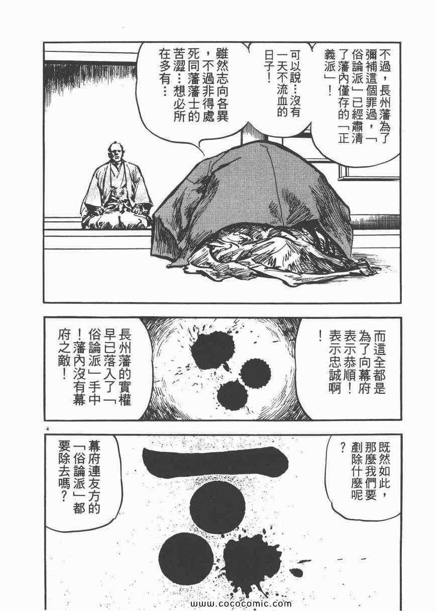 《天驱》漫画 04卷