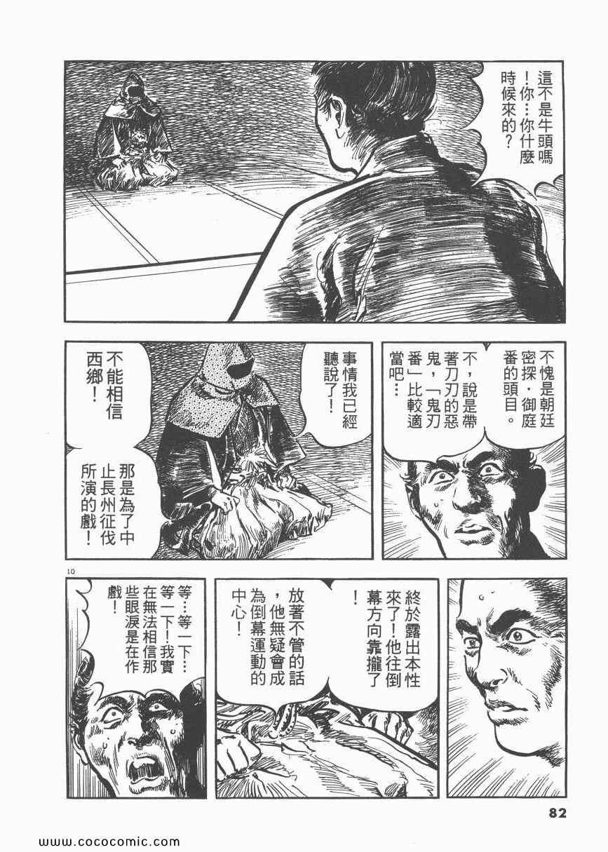 《天驱》漫画 04卷