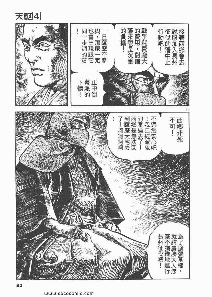 《天驱》漫画 04卷