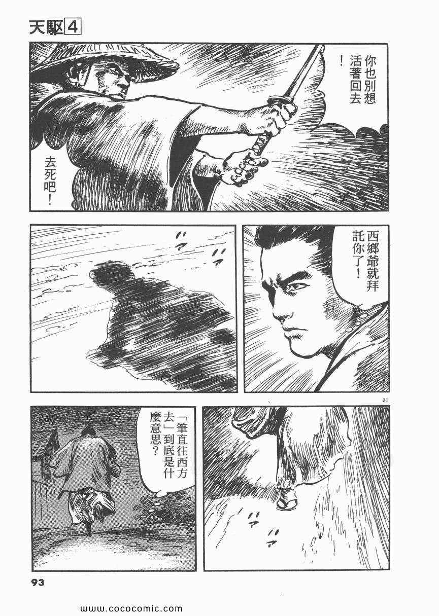 《天驱》漫画 04卷