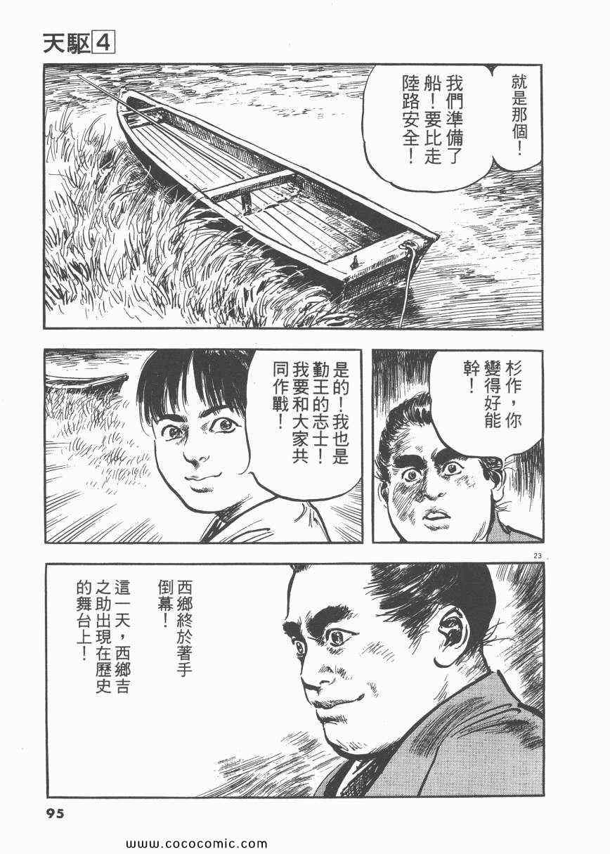 《天驱》漫画 04卷