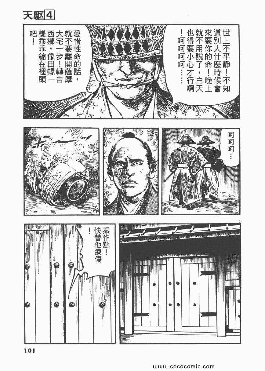 《天驱》漫画 04卷