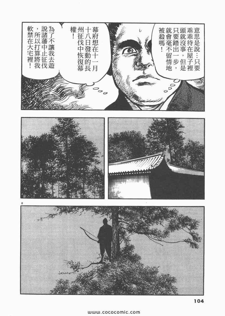 《天驱》漫画 04卷