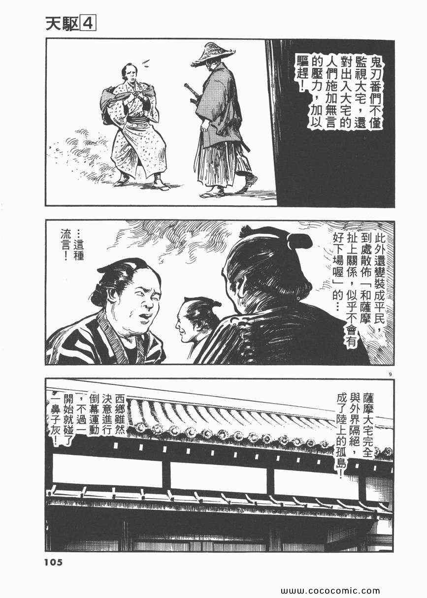 《天驱》漫画 04卷