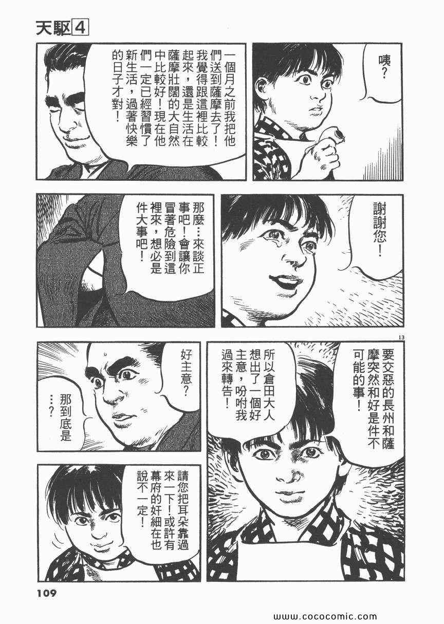 《天驱》漫画 04卷