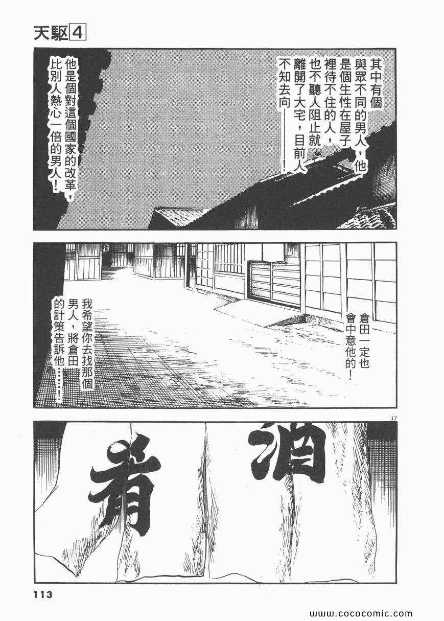 《天驱》漫画 04卷