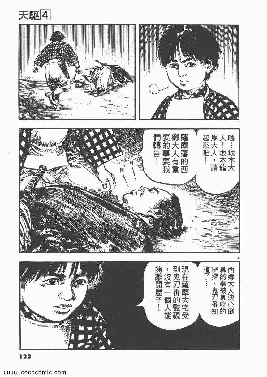 《天驱》漫画 04卷