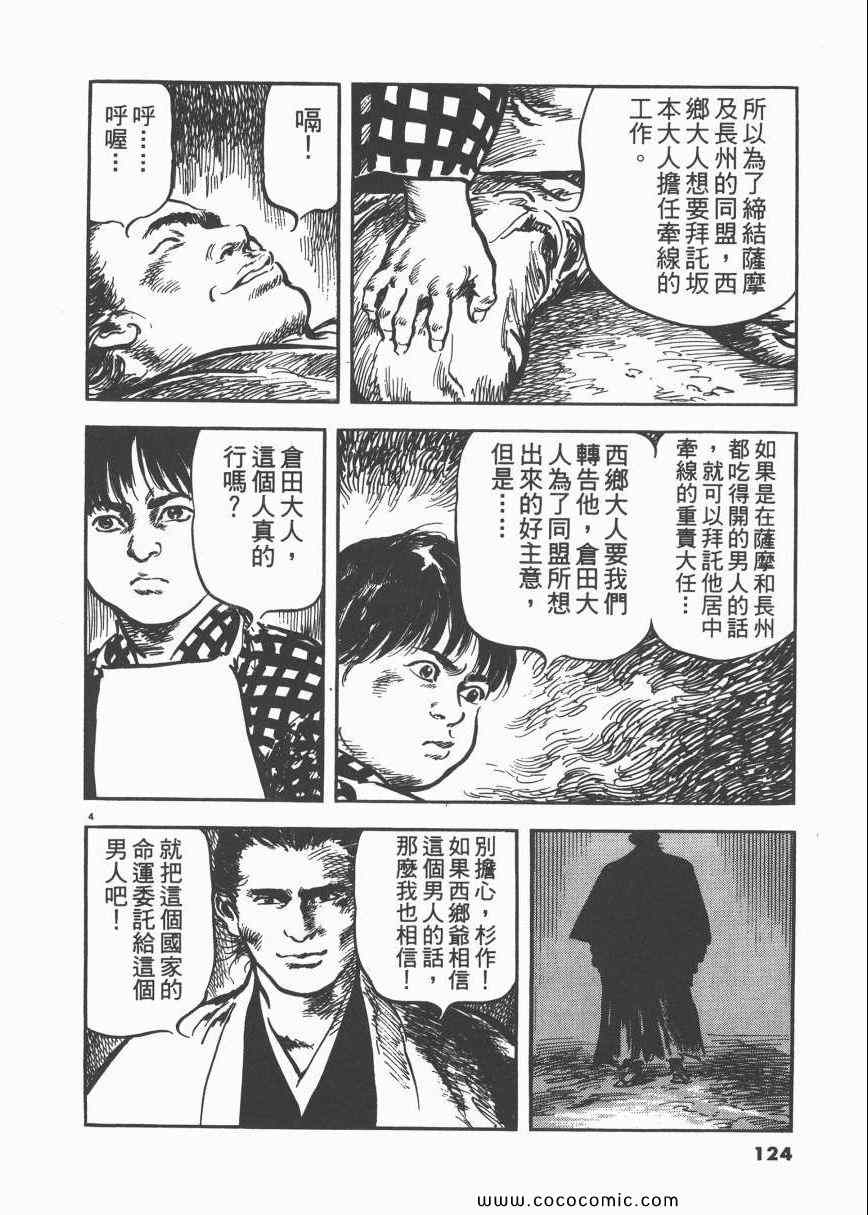 《天驱》漫画 04卷