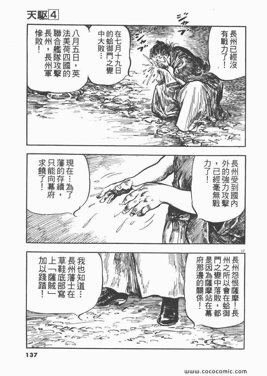 《天驱》漫画 04卷