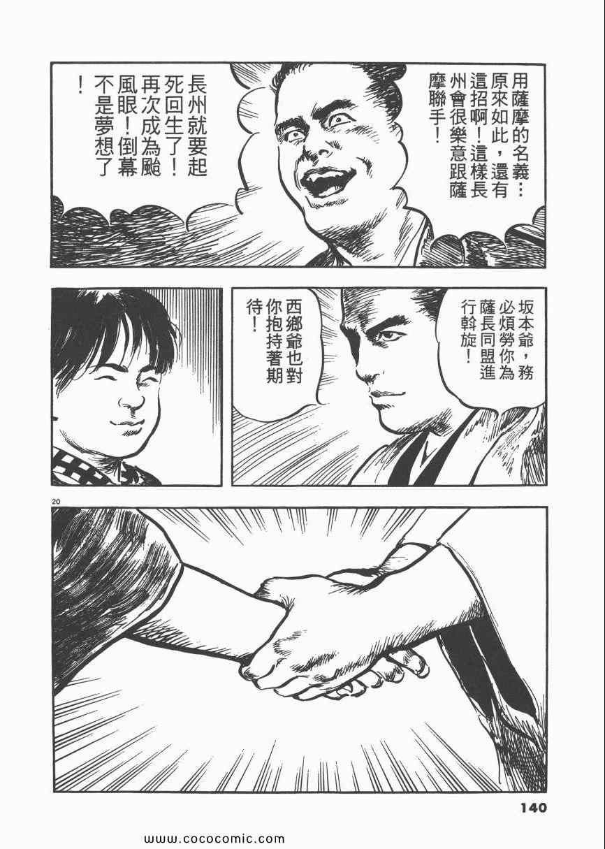 《天驱》漫画 04卷