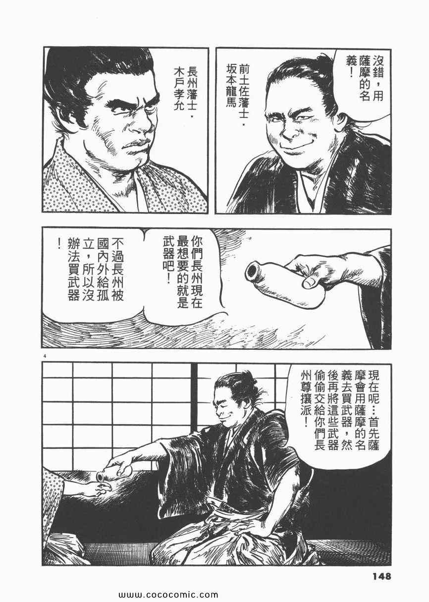 《天驱》漫画 04卷